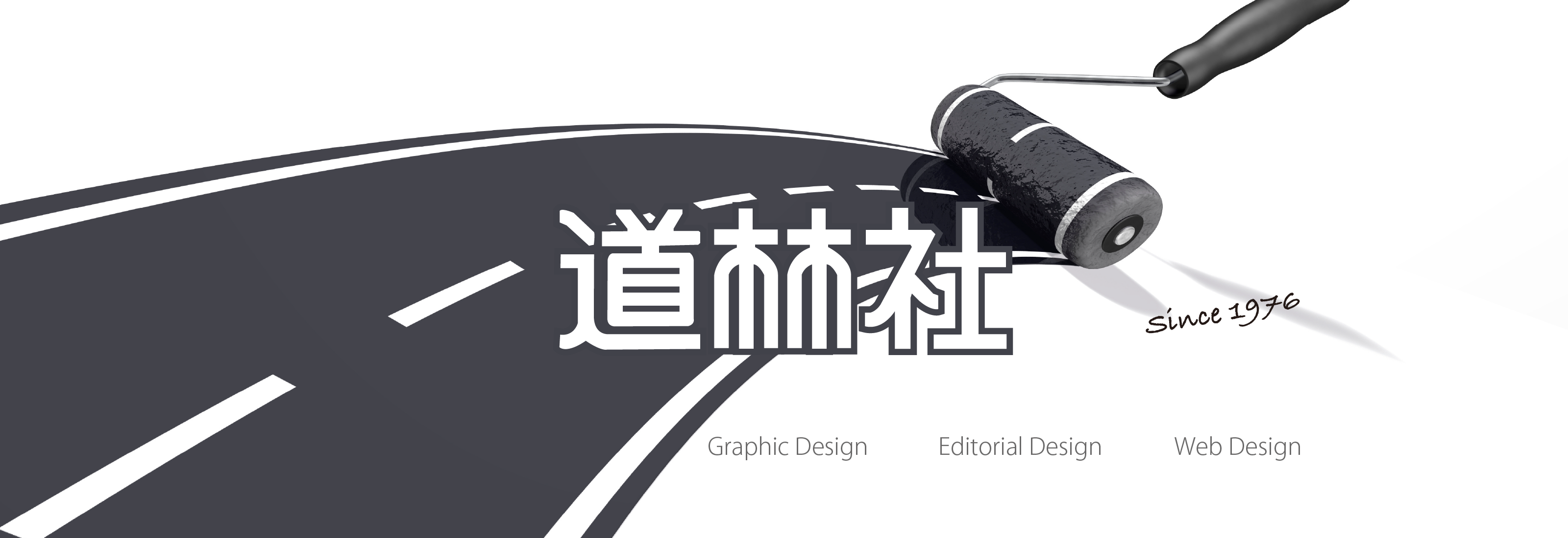 道林社 Since 1976